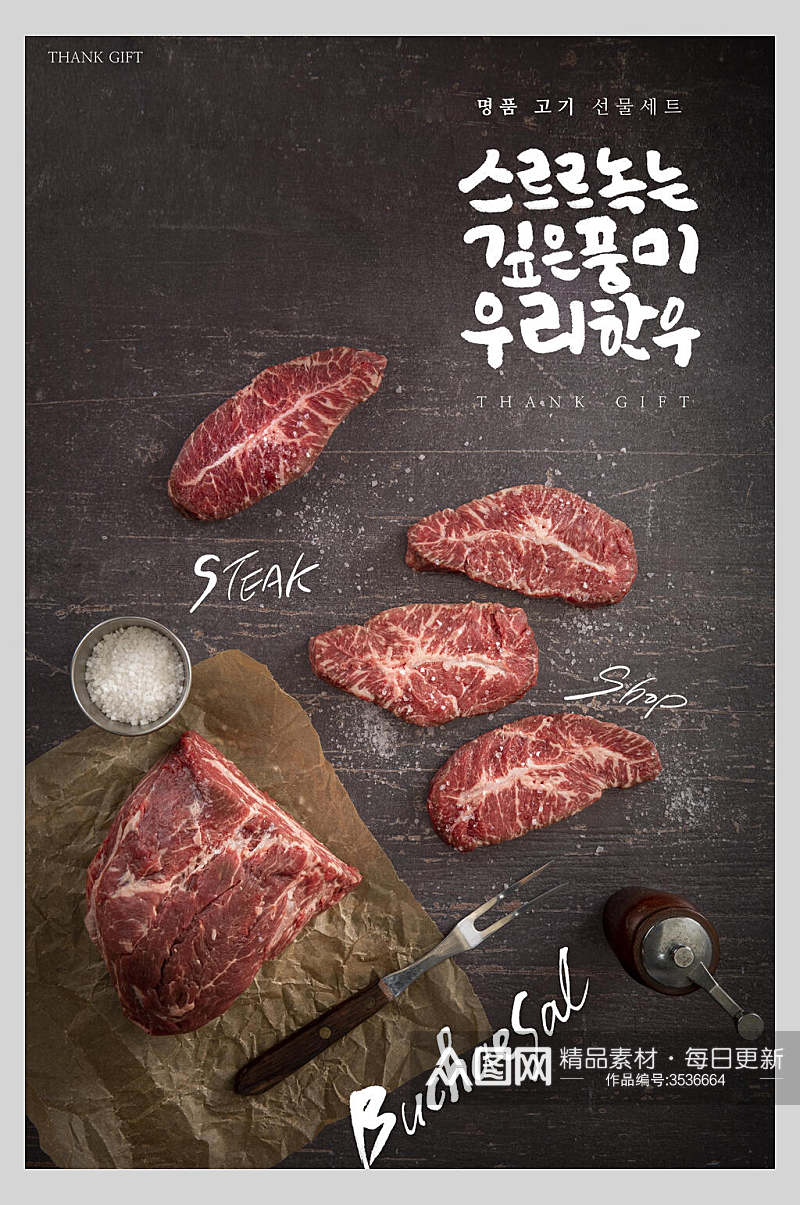 美味韩式牛扒牛肉食材餐饮促销海报素材