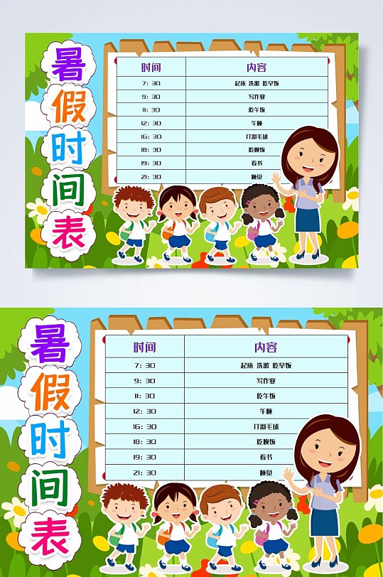 放学啦暑假计划表WORD-众图网