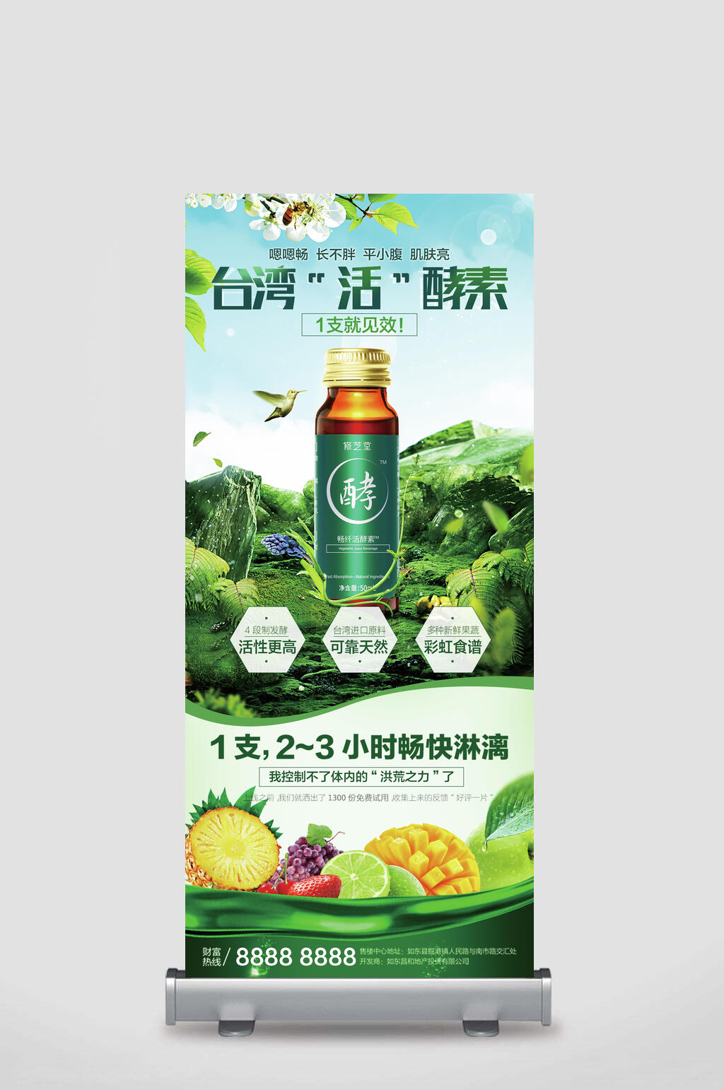 台湾活酵素活动宣传展架素材