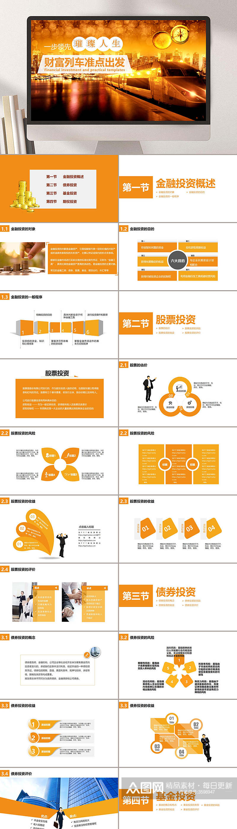 财富列车准点出发PPT素材