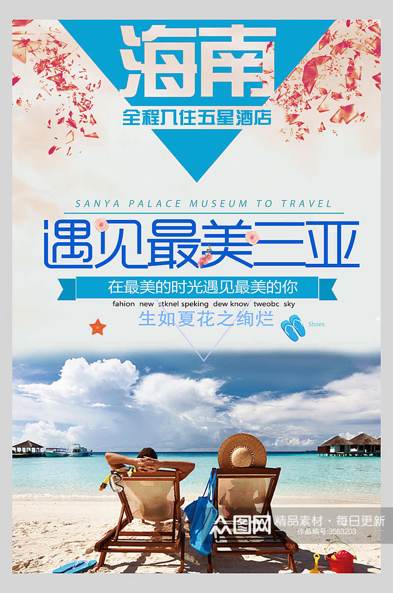 沙滩海南三亚海景旅行海报素材