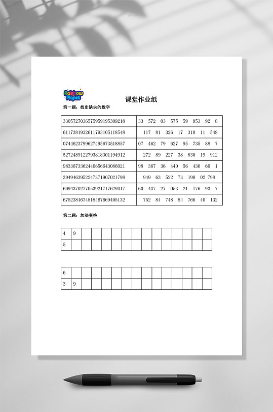 儿童注意力训练课堂作业纸word