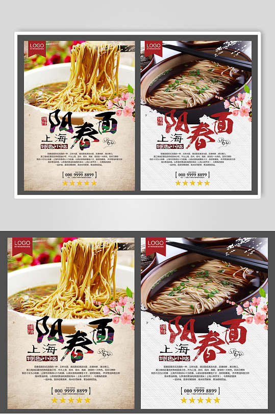 美食阳春面小吃面食促销海报