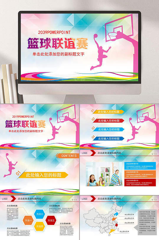 篮球友谊赛跨栏投篮篮子校园运动会PPT-众图网