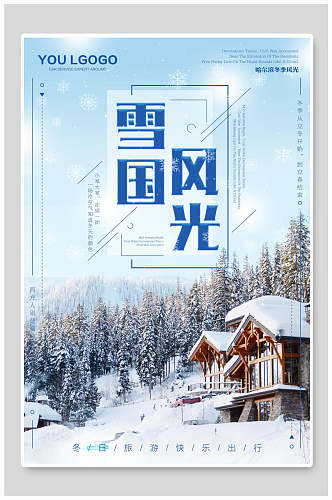黑龙江雪乡雪景风光旅行促销海报