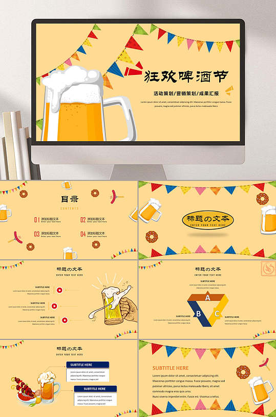 黄色商务狂欢高端大气啤酒文化ppt