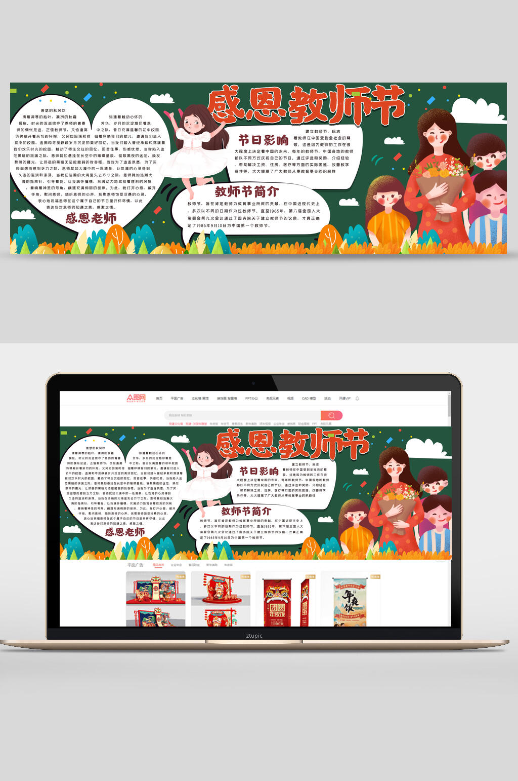 感恩教师节学校黑板报banner素材
