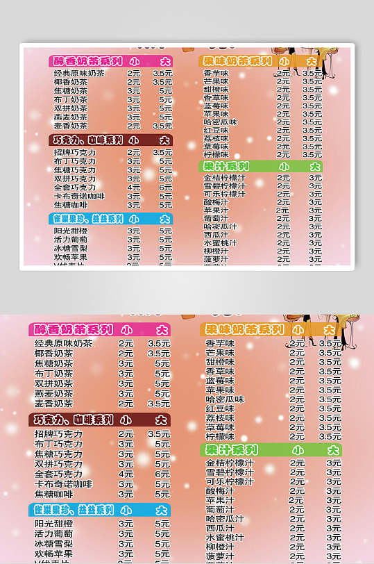 浅红经典饮品店价格表海报
