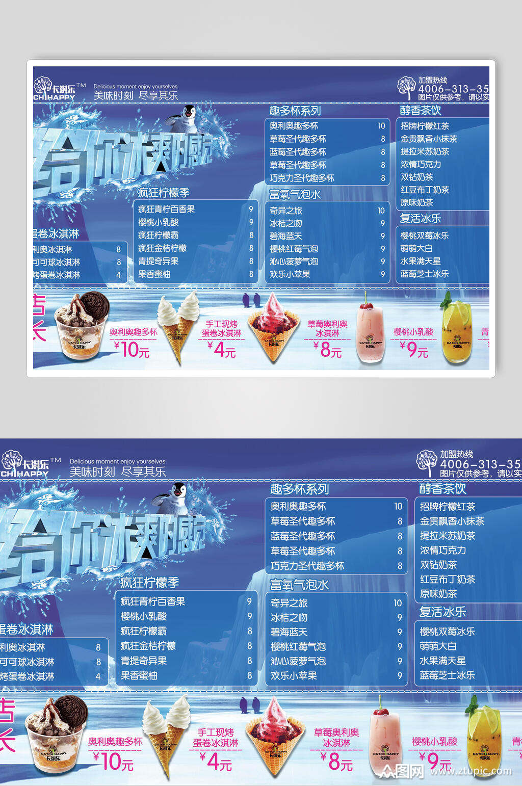 给你冰爽的感觉果汁饮品冷饮店价格表海报素材