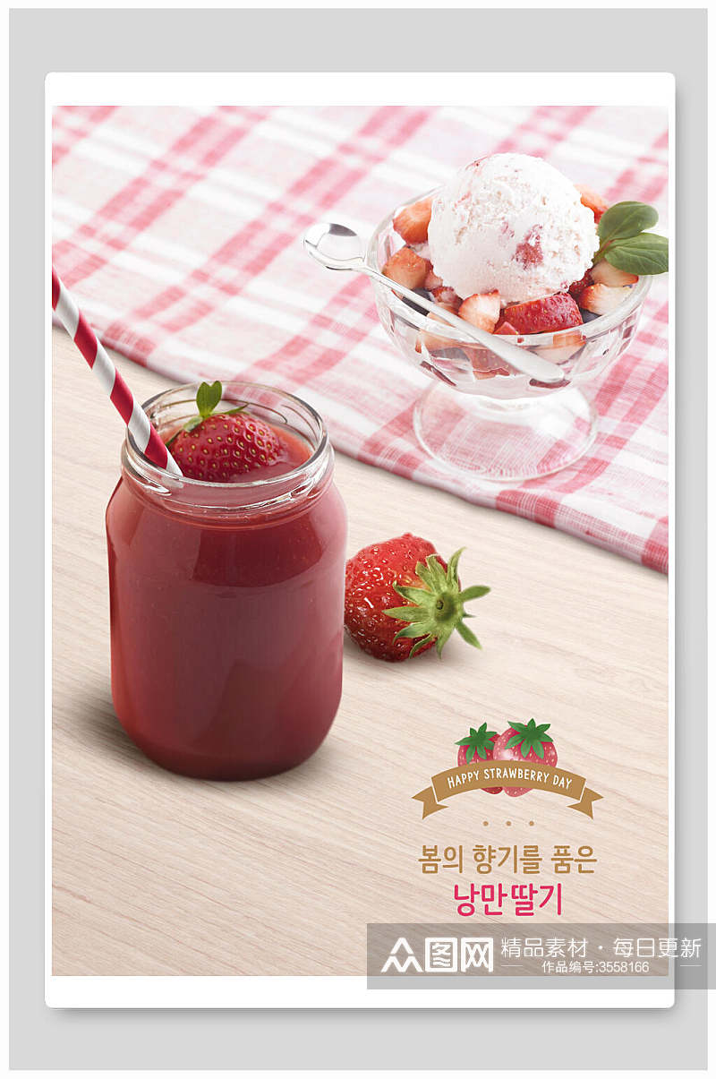 韩文草莓甜品海报素材
