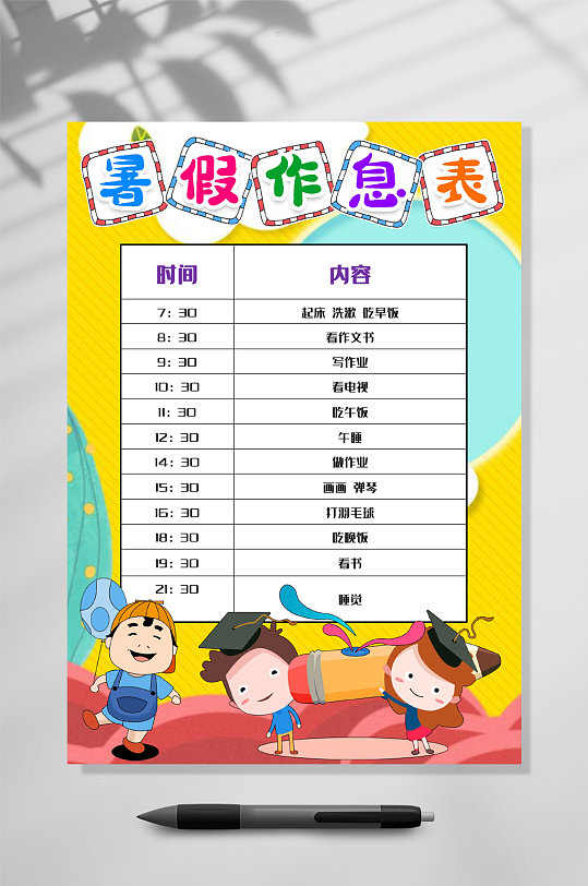 铅笔暑假计划表WORD-众图网