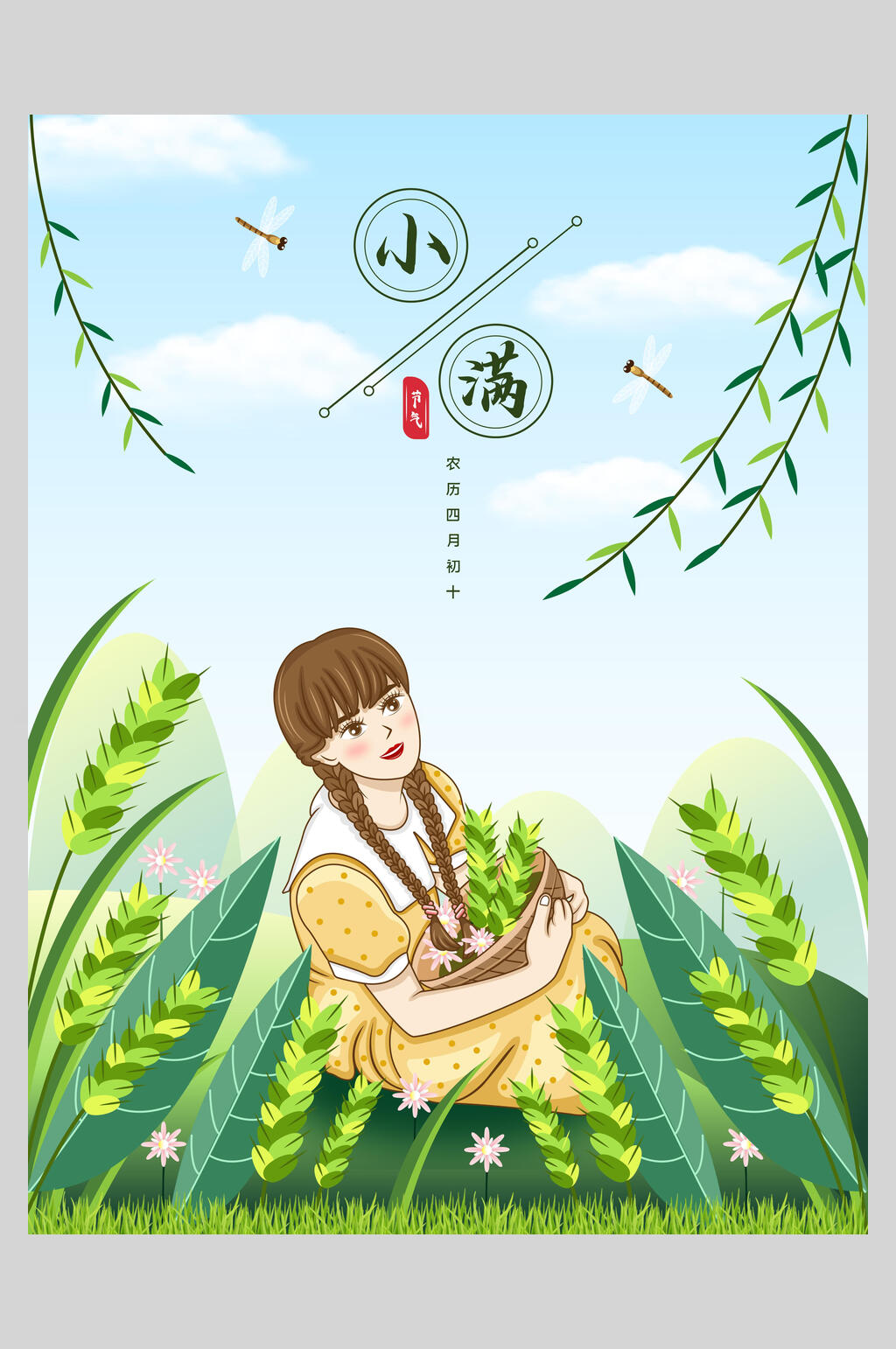小麦小满节气海报素材
