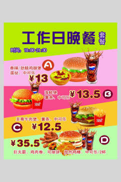 彩色汉堡包饭店快餐促销海报