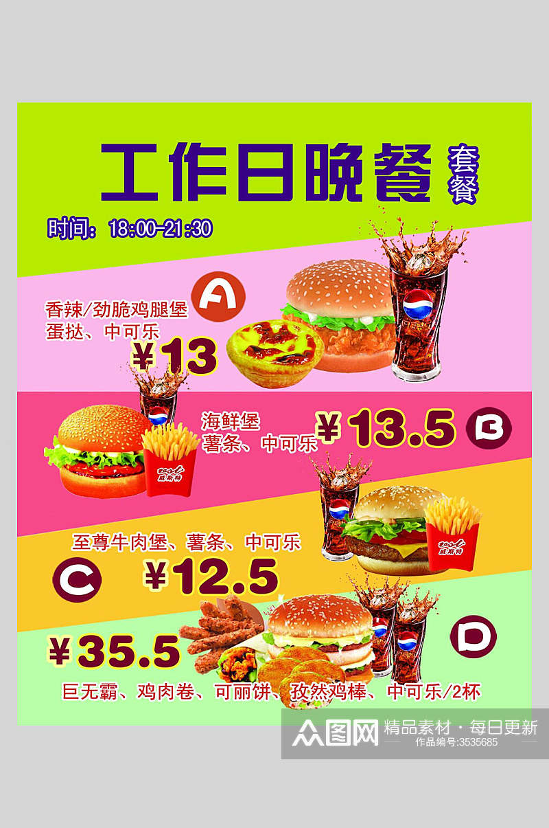 彩色汉堡包饭店快餐促销海报素材