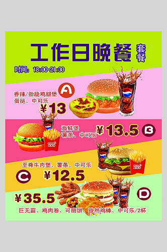 彩色汉堡包饭店快餐促销海报