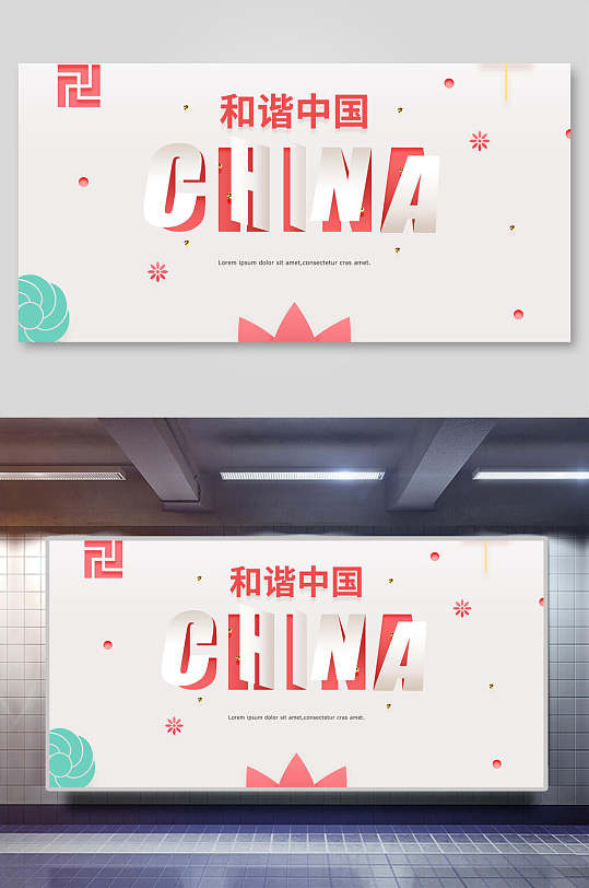 和谐中国城市旅游剪纸风格插画