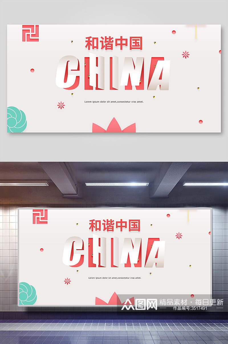 和谐中国城市旅游剪纸风格插画素材