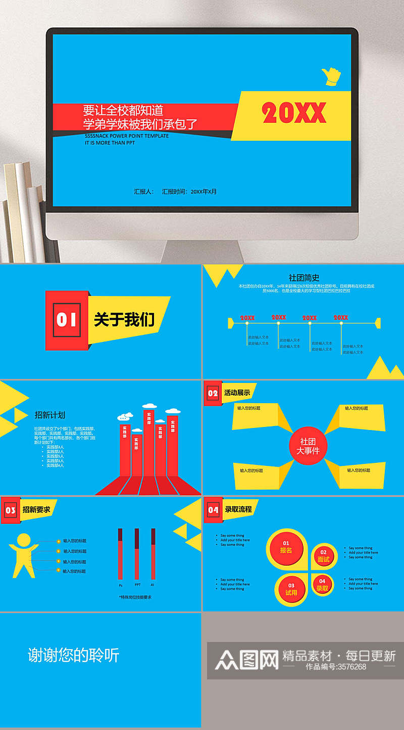 要让全校都知道新生我们包了社团招新PPT素材