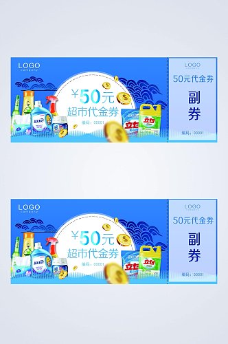 保洁用品50元优惠券代金券