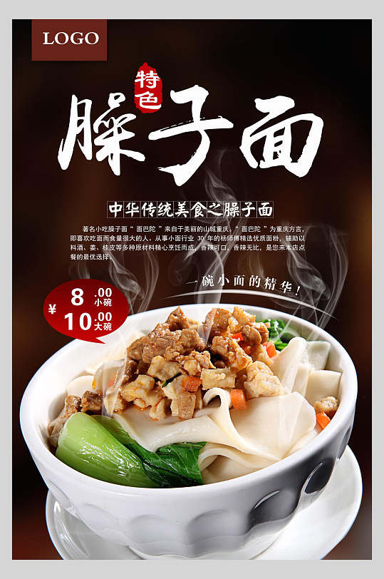 美食高清图片立即下载飘香陕西臊子面小吃海报立即下载手工面岐山臊子