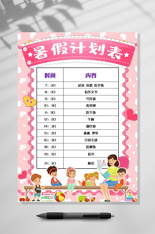 粉色卡通暑假计划表WORD-众图网