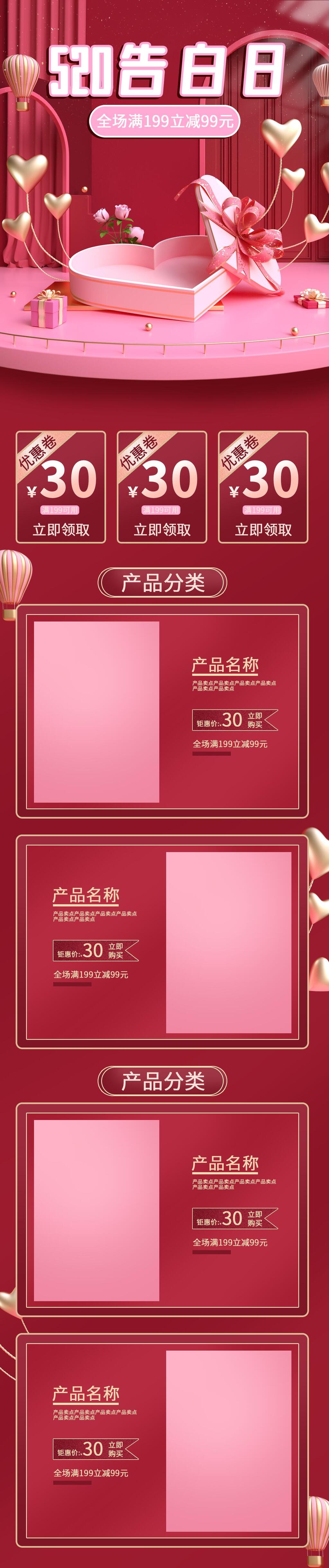 红色情人告白季促销电商首页素材