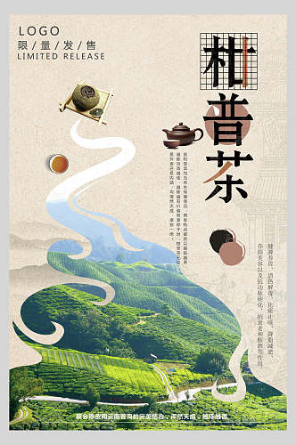 柑普茶茶文化宣传海报