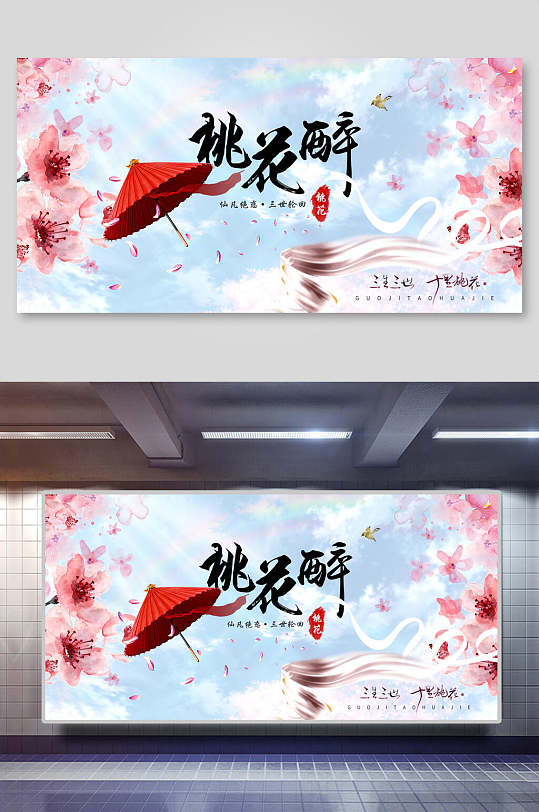 仙侠古风桃花醉红伞背景