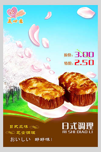 日式烘培全麦面包促销海报