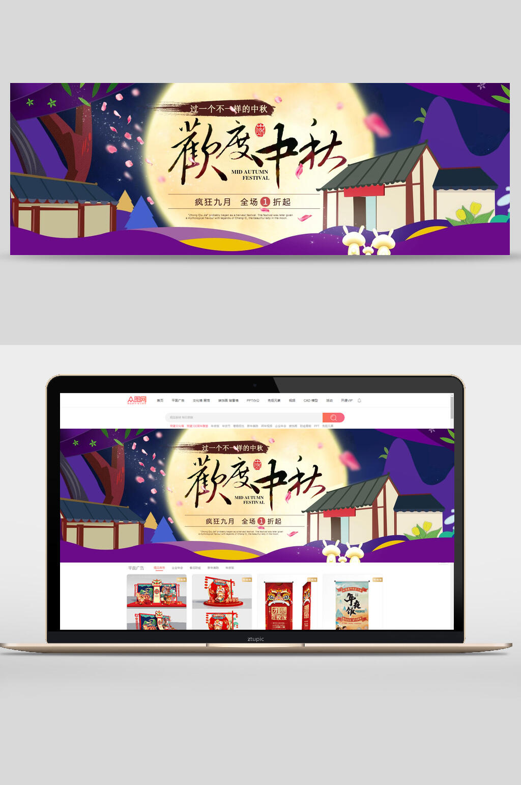欢度中秋节卡通电商banner素材