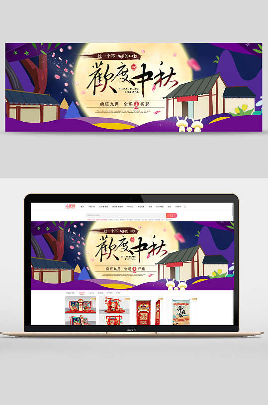 欢度中秋节卡通电商banner
