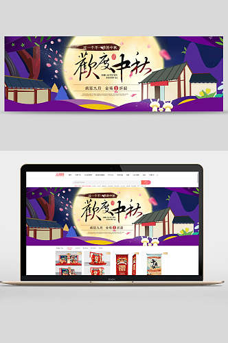 欢度中秋节卡通电商banner
