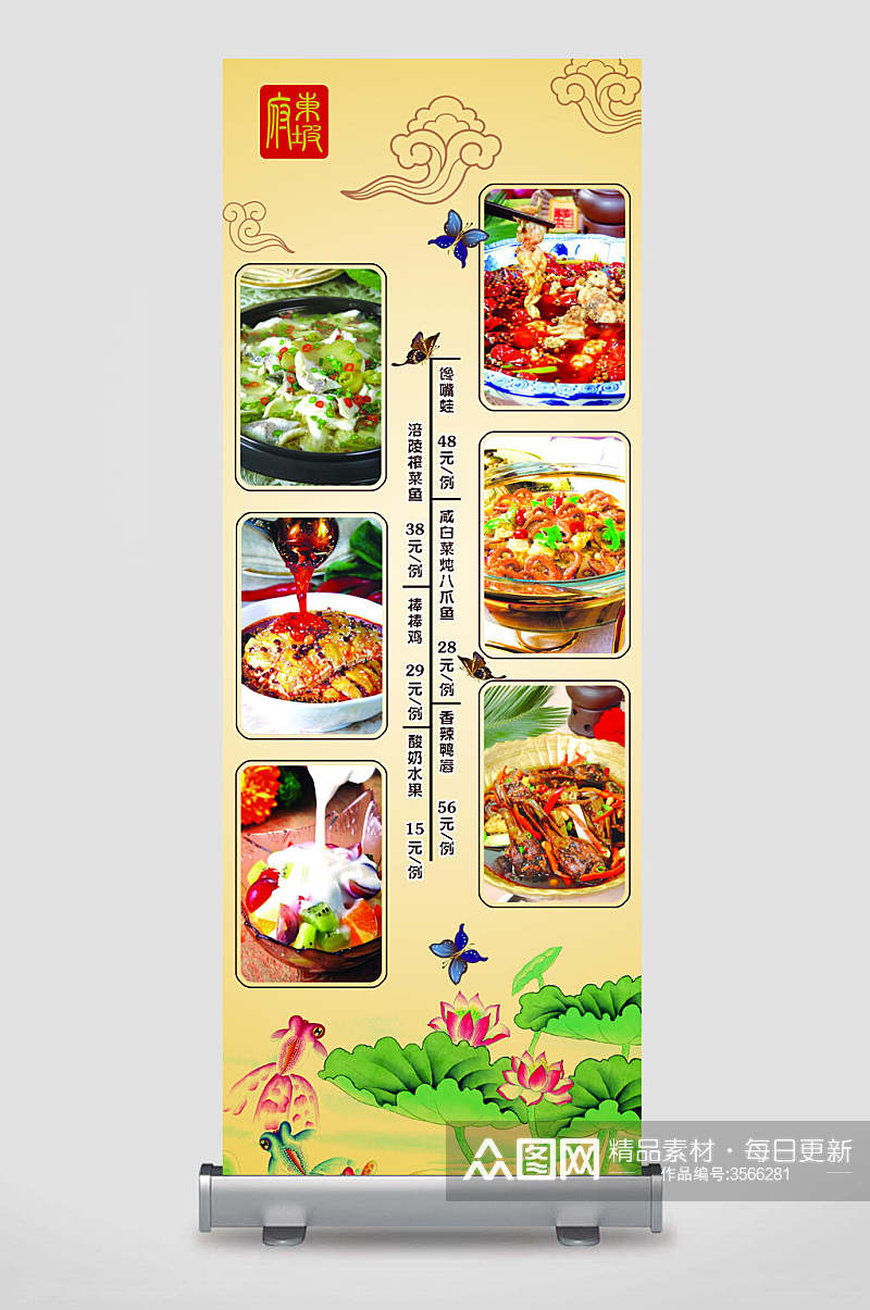 中华传统美食店铺宣传展架素材