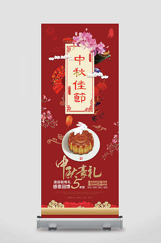 红色中秋佳节中国风精美鲜花折扇中秋节展架