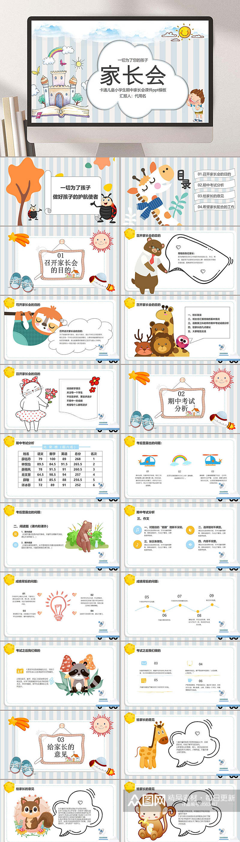 一切为了孩子家长会卡通儿童小学期中家长会课件期末家长会PPT素材