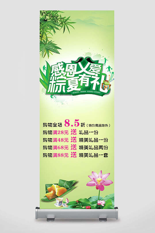 感恩端午節(jié)促銷展架