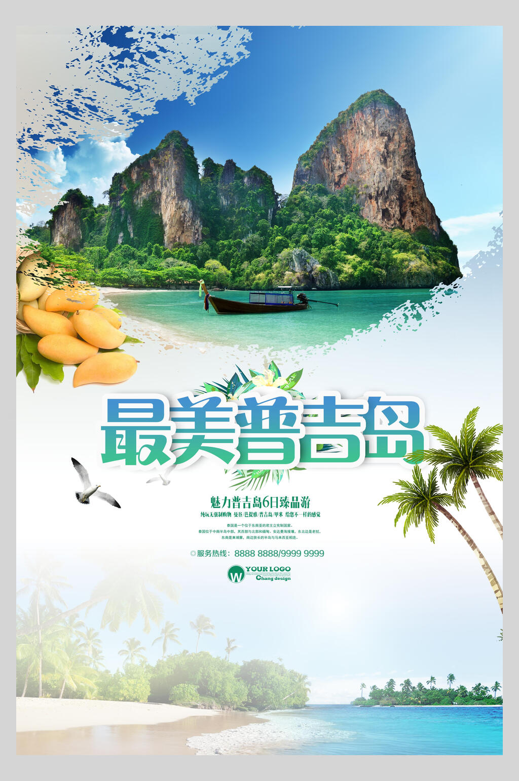 最美泰国普吉岛旅行促销海报