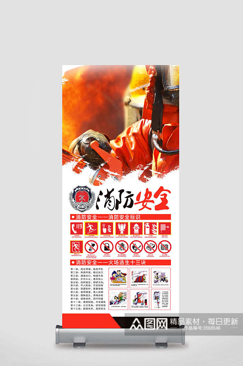 图文红色消防安全展架素材