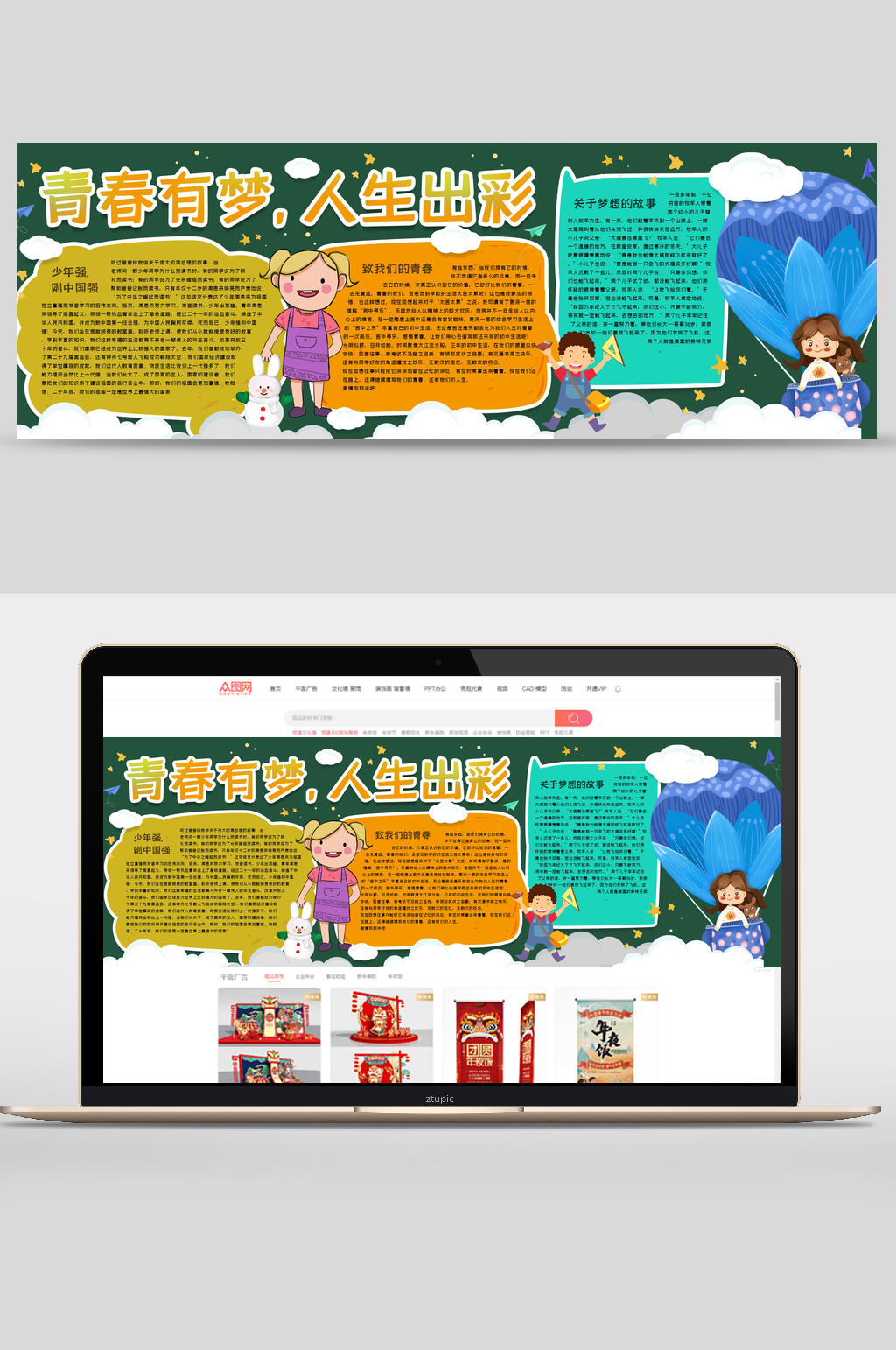 青春有梦学校黑板报banner素材