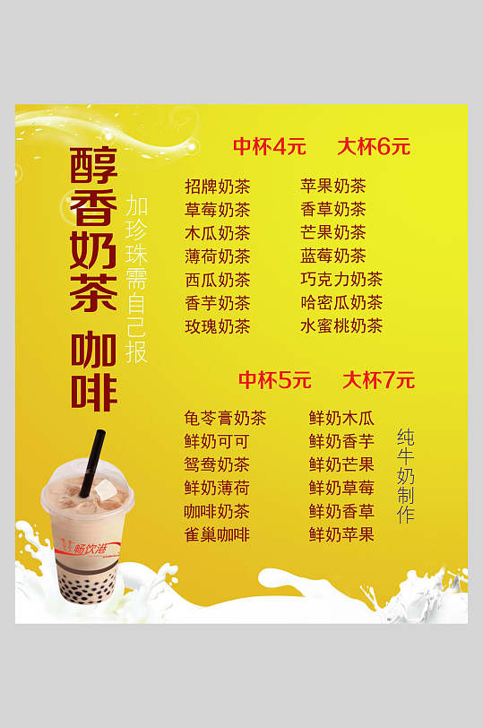 价格表粉色奶茶咖啡果汁宣传单立即下载咖啡奶茶饮料菜单价目表价格表