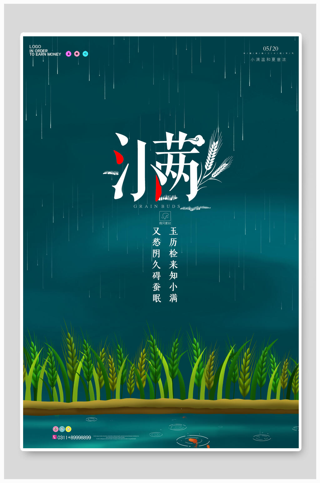 时尚简约小满节气海报素材