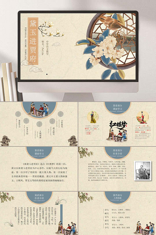 古风黛玉进贾府红楼梦解析ppt