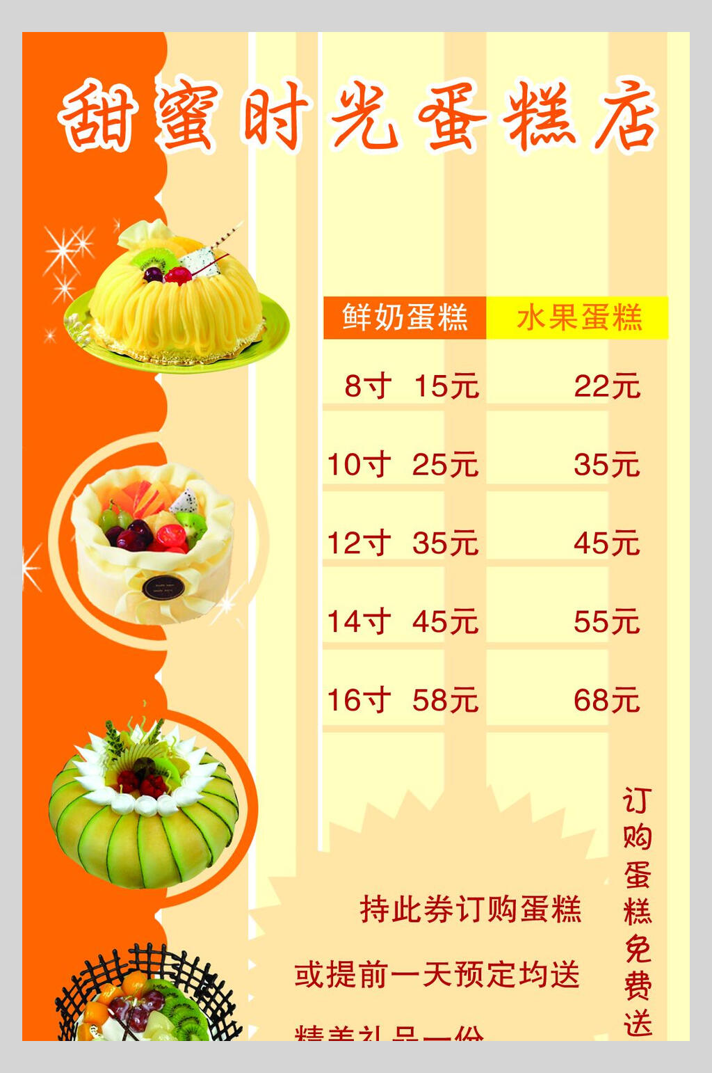 鲜奶水果蛋糕甜品店价格表海报素材