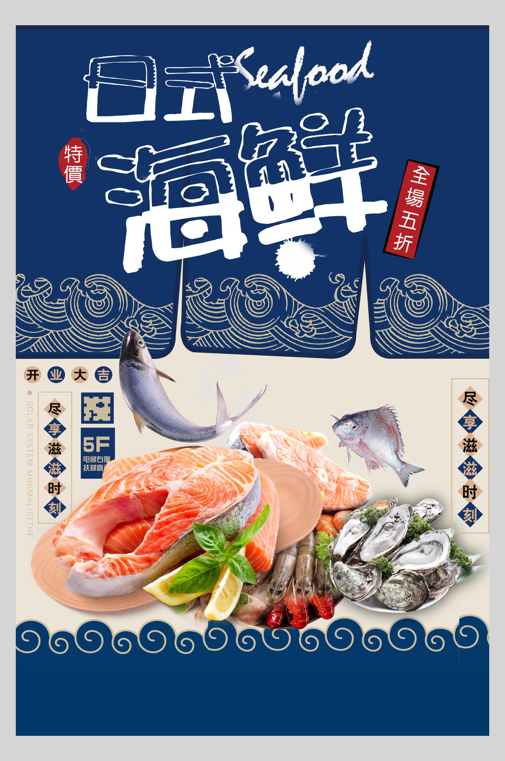 美味海鲜生鲜促销宣传海报