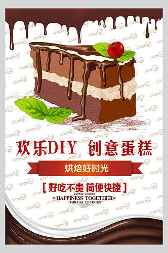 创意蛋糕甜品糕点促销宣传海报