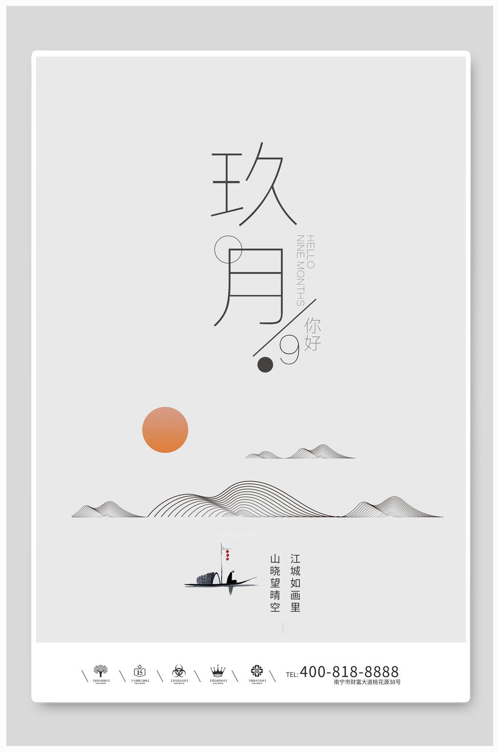 简约中国风红日高山背景海报素材