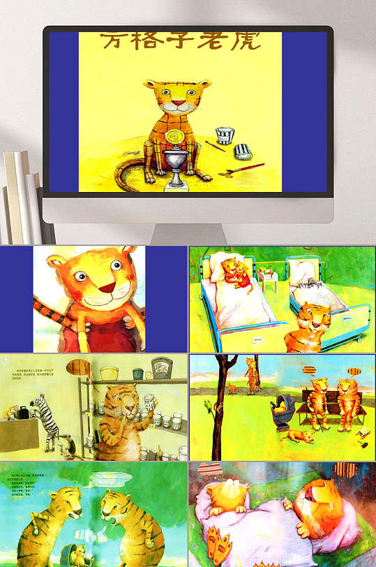 黄色方格子老虎卡通可爱艺术动画ppt