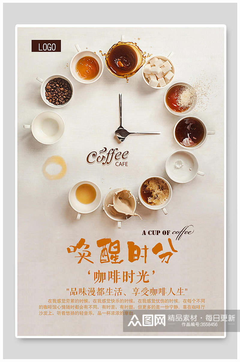 创意时钟美味可口咖啡海报素材