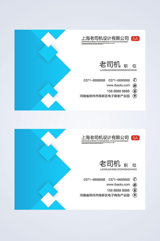 蓝白上海老司机设计公司名片