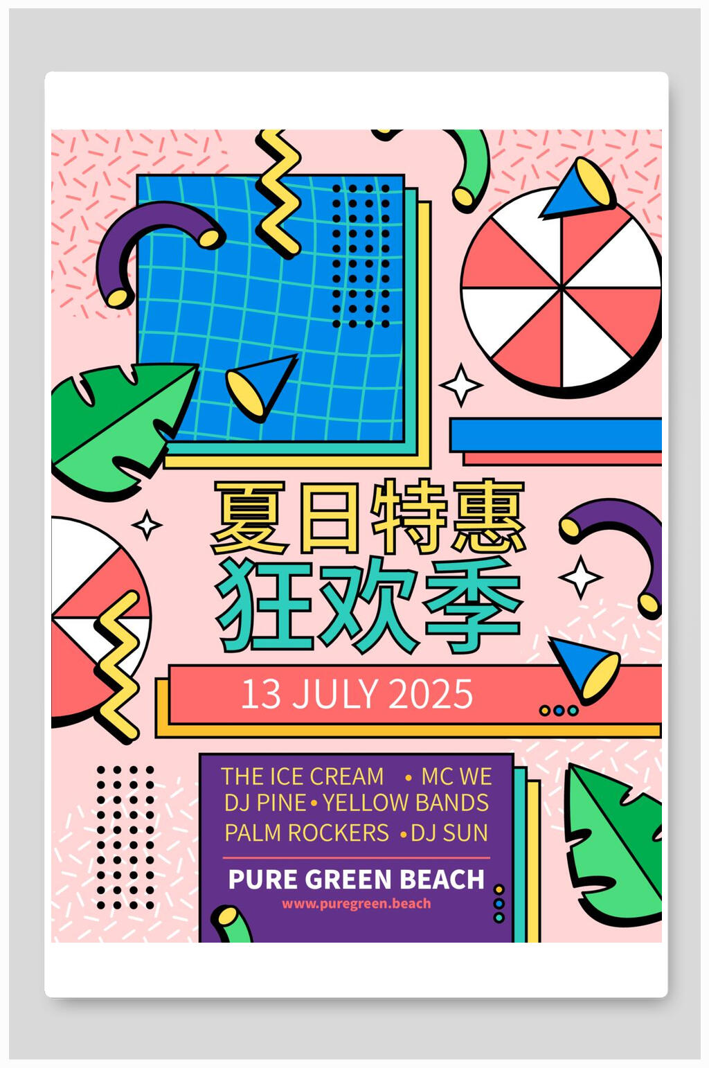 夏日特惠孟菲斯海报素材